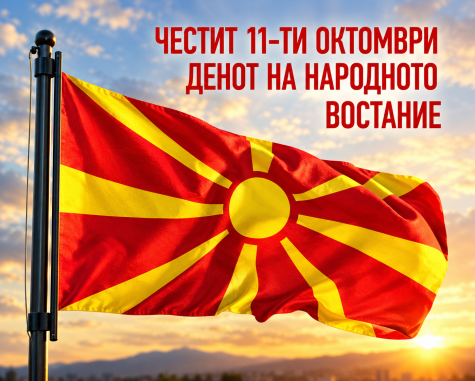 Macedonian Flag at Sunrise