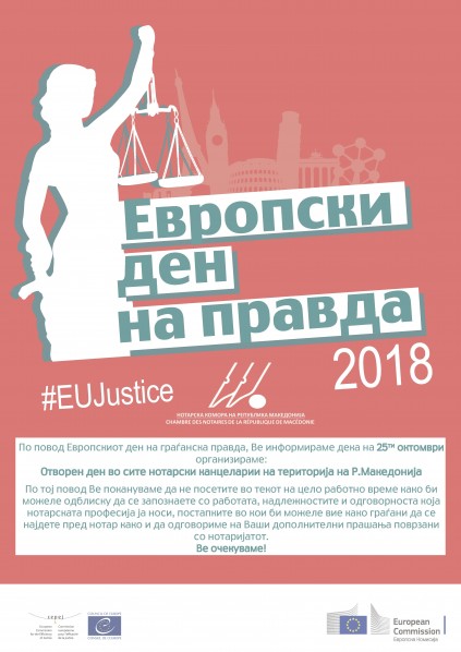 Европски денови на правда НКРМ ок 002